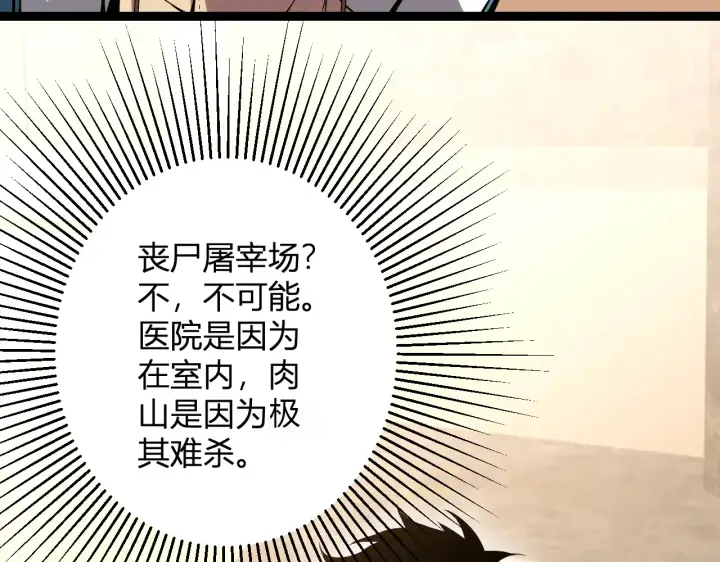 漫画《全民末日：我，病毒君王》第7话 001号聊天群第146张图