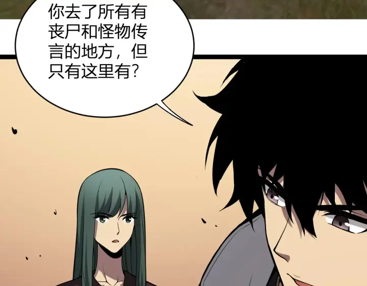 漫画《全民末日：我，病毒君王》第7话 001号聊天群第150张图