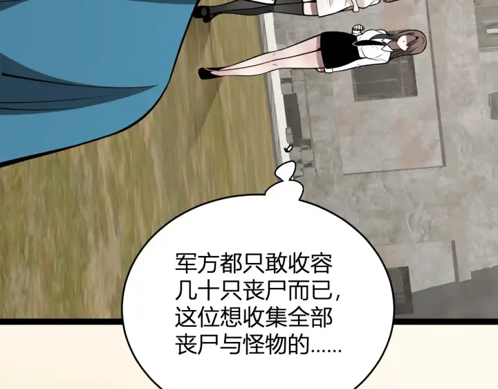 漫画《全民末日：我，病毒君王》第7话 001号聊天群第155张图