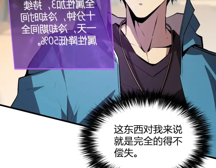 漫画《全民末日：我，病毒君王》第7话 001号聊天群第19张图