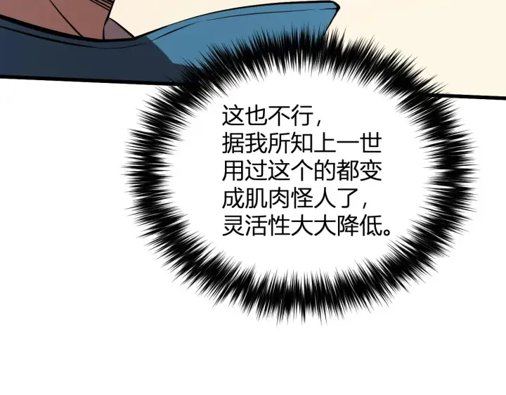 漫画《全民末日：我，病毒君王》第7话 001号聊天群第22张图
