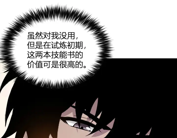 漫画《全民末日：我，病毒君王》第7话 001号聊天群第23张图