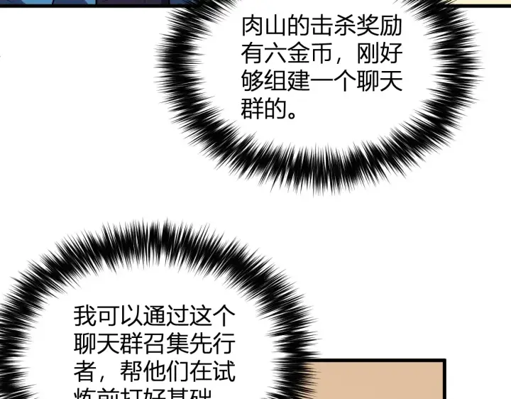 漫画《全民末日：我，病毒君王》第7话 001号聊天群第28张图