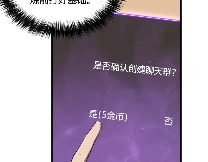 漫画《全民末日：我，病毒君王》第7话 001号聊天群第29张图