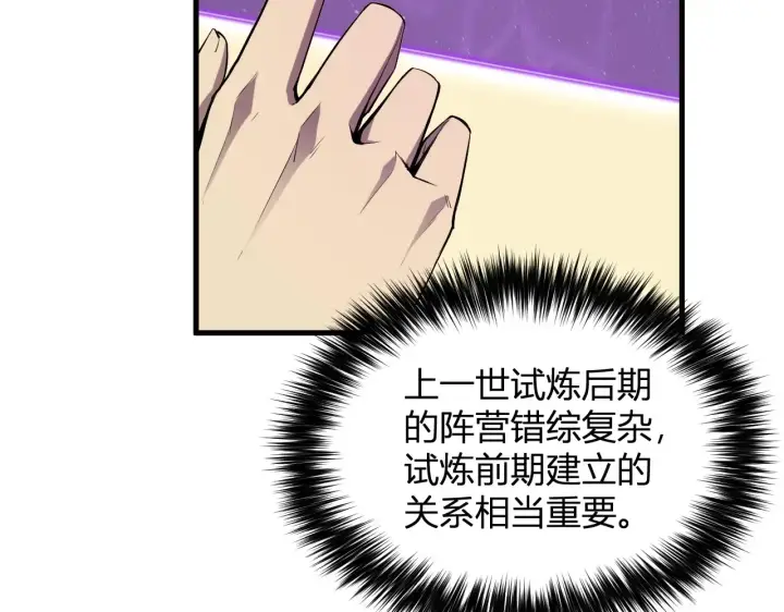 漫画《全民末日：我，病毒君王》第7话 001号聊天群第30张图