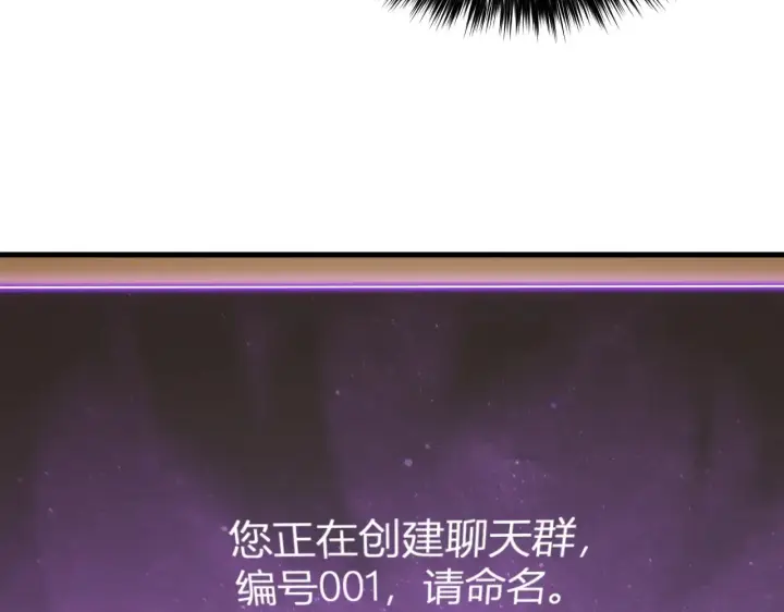 漫画《全民末日：我，病毒君王》第7话 001号聊天群第31张图
