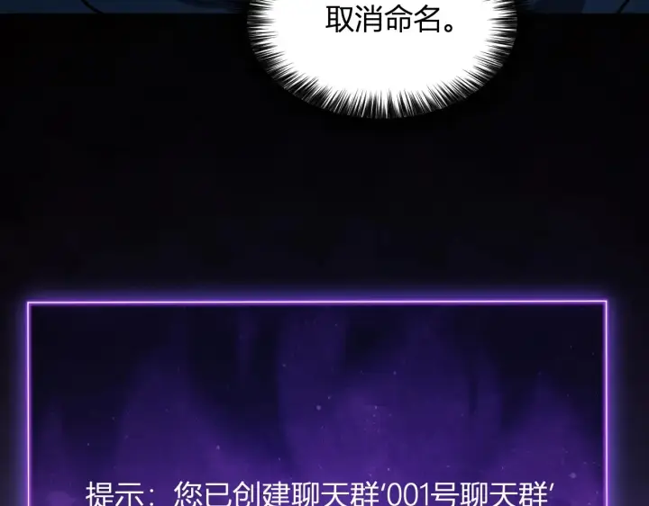 漫画《全民末日：我，病毒君王》第7话 001号聊天群第34张图