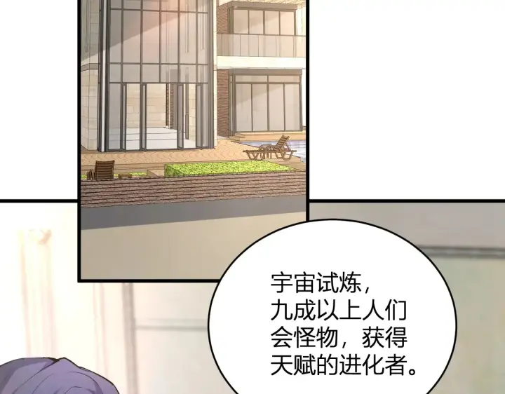 漫画《全民末日：我，病毒君王》第7话 001号聊天群第42张图