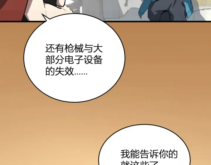 漫画《全民末日：我，病毒君王》第7话 001号聊天群第44张图
