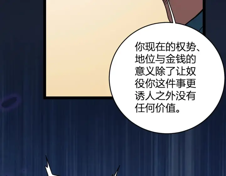 漫画《全民末日：我，病毒君王》第7话 001号聊天群第61张图