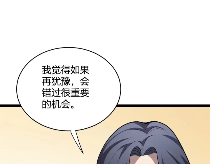 漫画《全民末日：我，病毒君王》第7话 001号聊天群第72张图