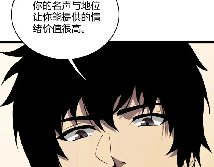 漫画《全民末日：我，病毒君王》第7话 001号聊天群第80张图