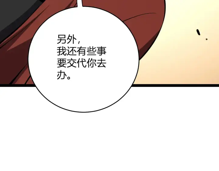 漫画《全民末日：我，病毒君王》第7话 001号聊天群第86张图
