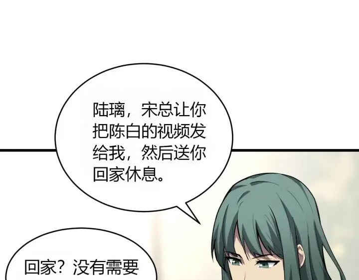 漫画《全民末日：我，病毒君王》第7话 001号聊天群第94张图