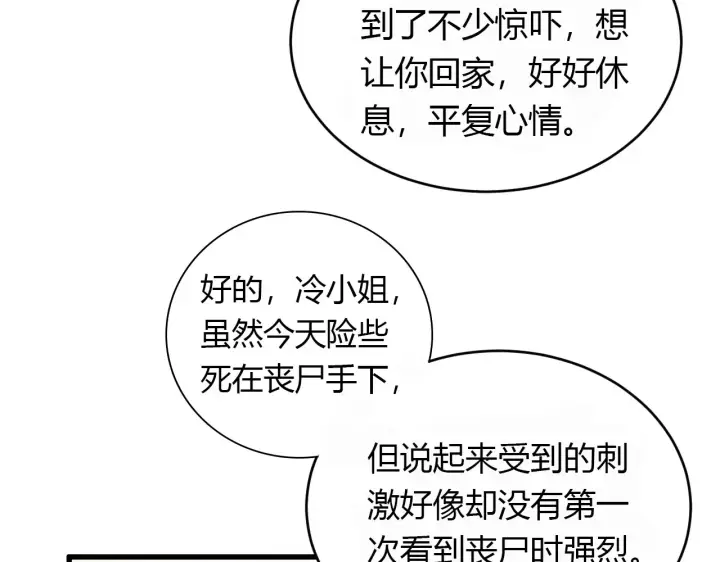 漫画《全民末日：我，病毒君王》第7话 001号聊天群第96张图