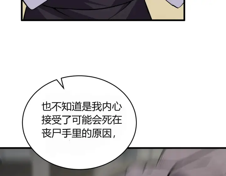 漫画《全民末日：我，病毒君王》第7话 001号聊天群第99张图