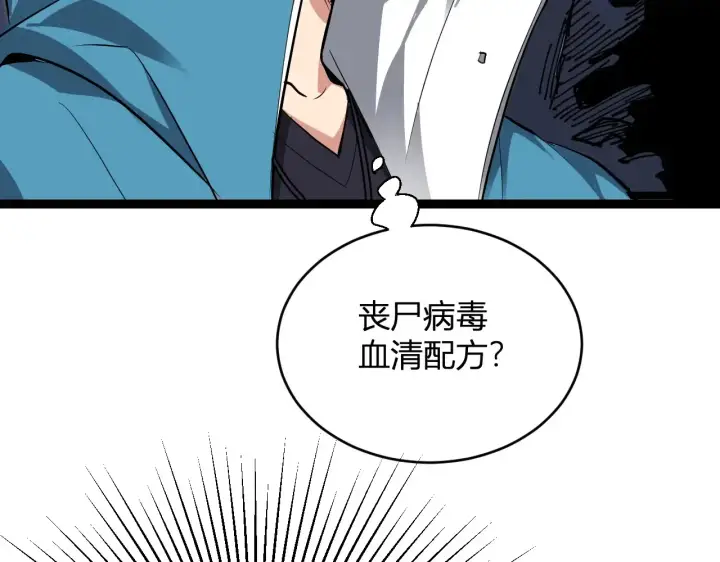 漫画《全民末日：我，病毒君王》第8话 丧尸病毒血清第36张图