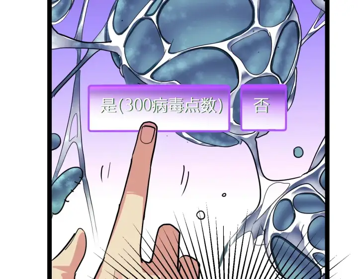 漫画《全民末日：我，病毒君王》第8话 丧尸病毒血清第38张图