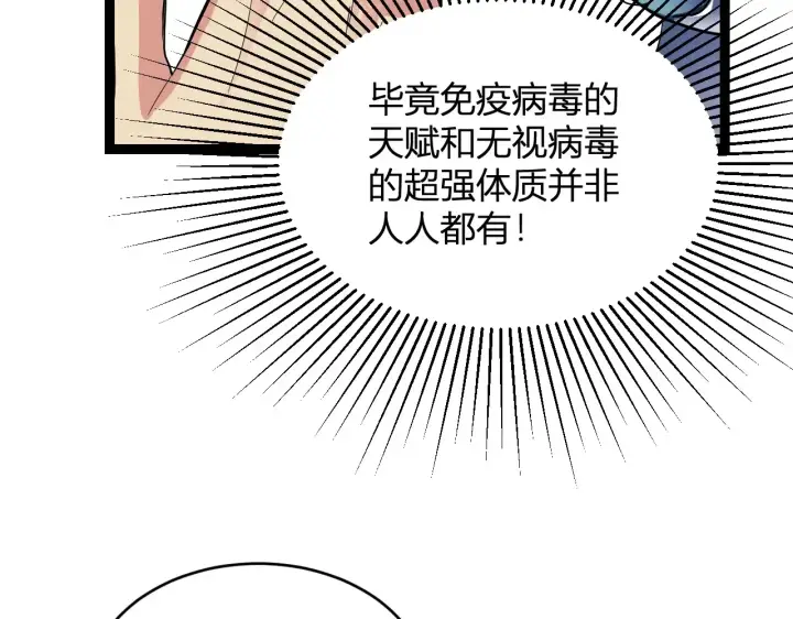 漫画《全民末日：我，病毒君王》第8话 丧尸病毒血清第39张图