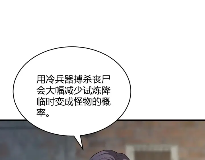 漫画《全民末日：我，病毒君王》第8话 丧尸病毒血清第47张图