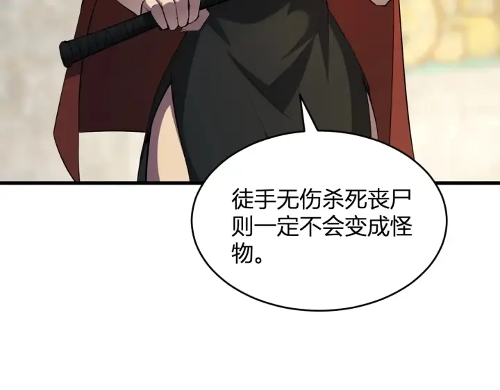 漫画《全民末日：我，病毒君王》第8话 丧尸病毒血清第49张图