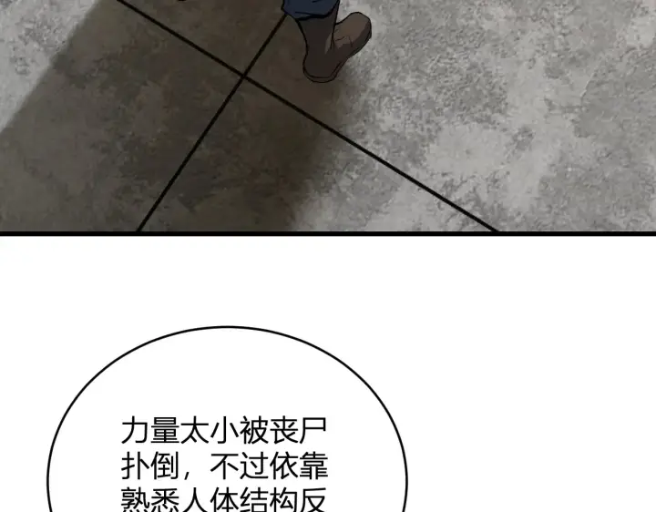 漫画《全民末日：我，病毒君王》第8话 丧尸病毒血清第80张图