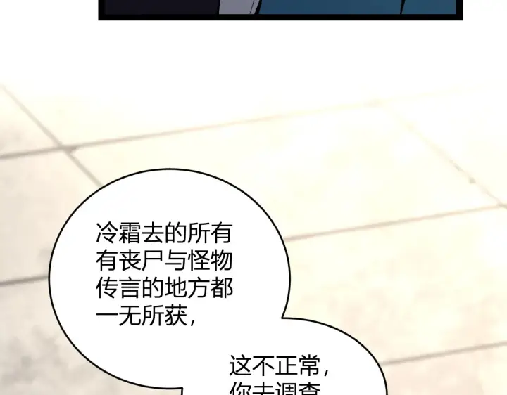 漫画《全民末日：我，病毒君王》第8话 丧尸病毒血清第96张图
