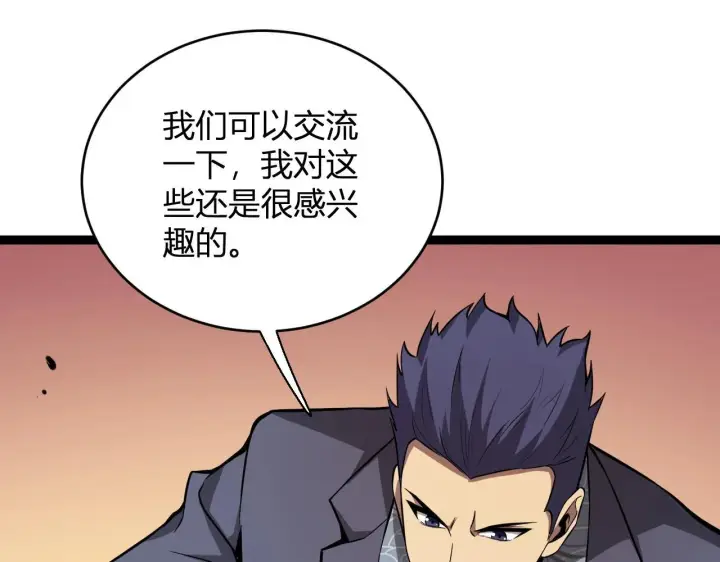漫画《全民末日：我，病毒君王》第9话 先行者的战斗第102张图