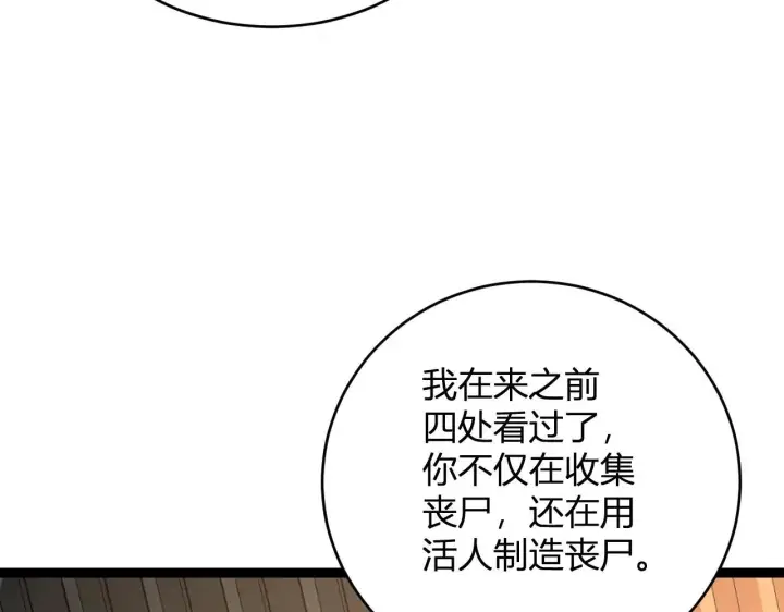 漫画《全民末日：我，病毒君王》第9话 先行者的战斗第118张图