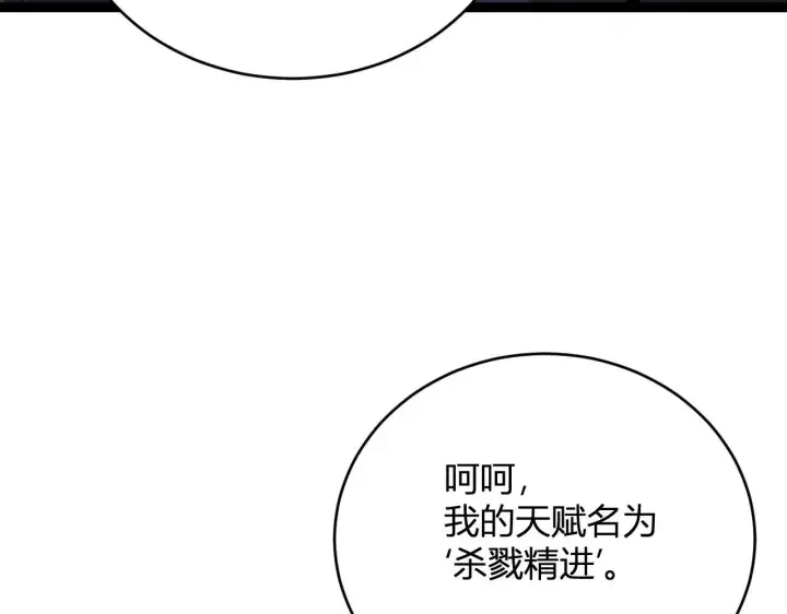漫画《全民末日：我，病毒君王》第9话 先行者的战斗第125张图