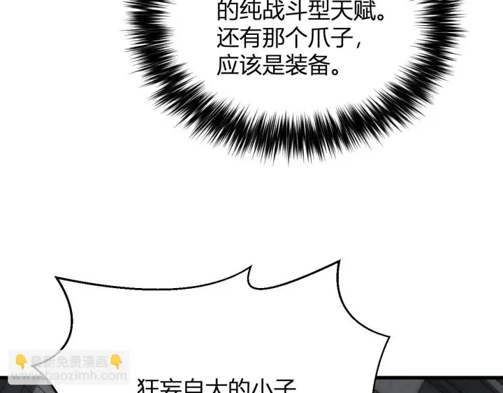 漫画《全民末日：我，病毒君王》第9话 先行者的战斗第134张图