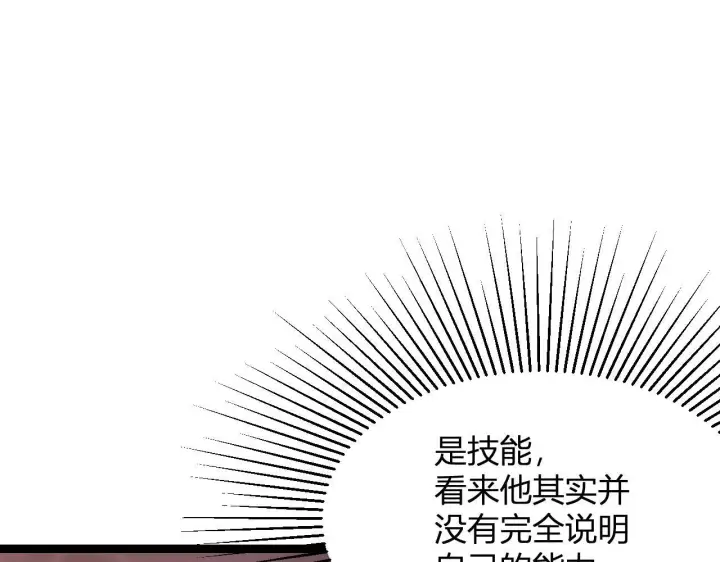 漫画《全民末日：我，病毒君王》第9话 先行者的战斗第149张图