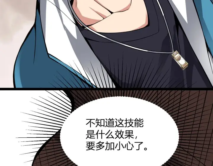 漫画《全民末日：我，病毒君王》第9话 先行者的战斗第151张图