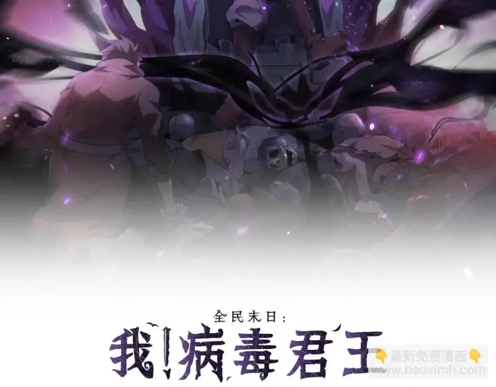 漫画《全民末日：我，病毒君王》第9话 先行者的战斗第2张图