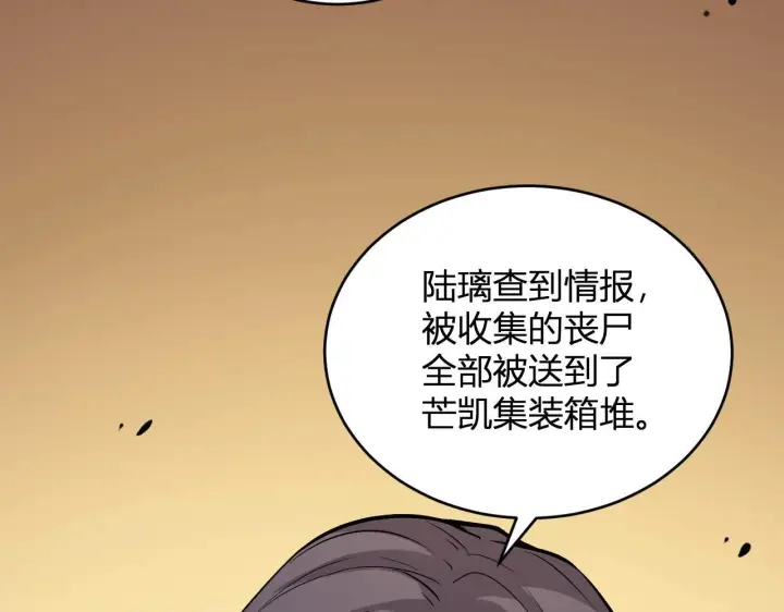 漫画《全民末日：我，病毒君王》第9话 先行者的战斗第39张图