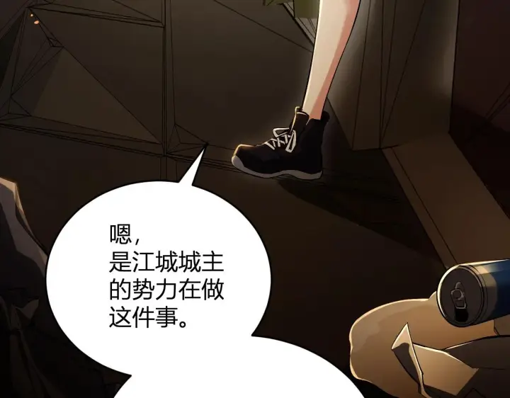 漫画《全民末日：我，病毒君王》第9话 先行者的战斗第8张图