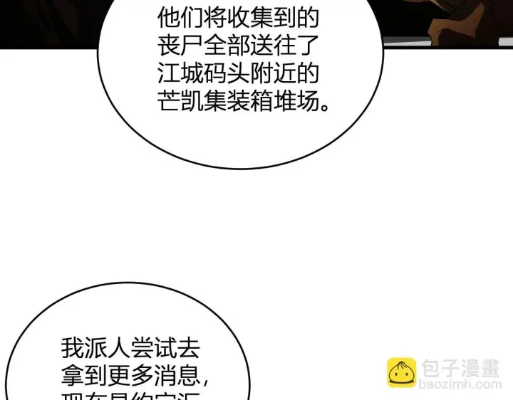 漫画《全民末日：我，病毒君王》第9话 先行者的战斗第9张图