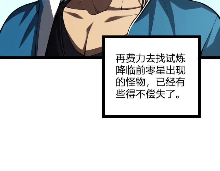 漫画《全民末日：我，病毒君王》末日降临倒计时！第108张图