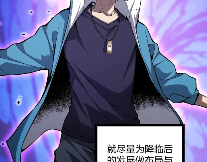 漫画《全民末日：我，病毒君王》末日降临倒计时！第111张图