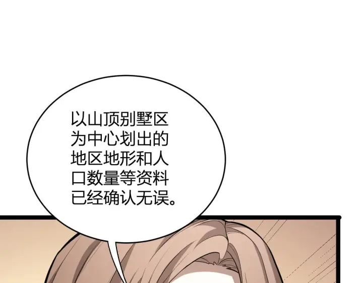 漫画《全民末日：我，病毒君王》末日降临倒计时！第129张图