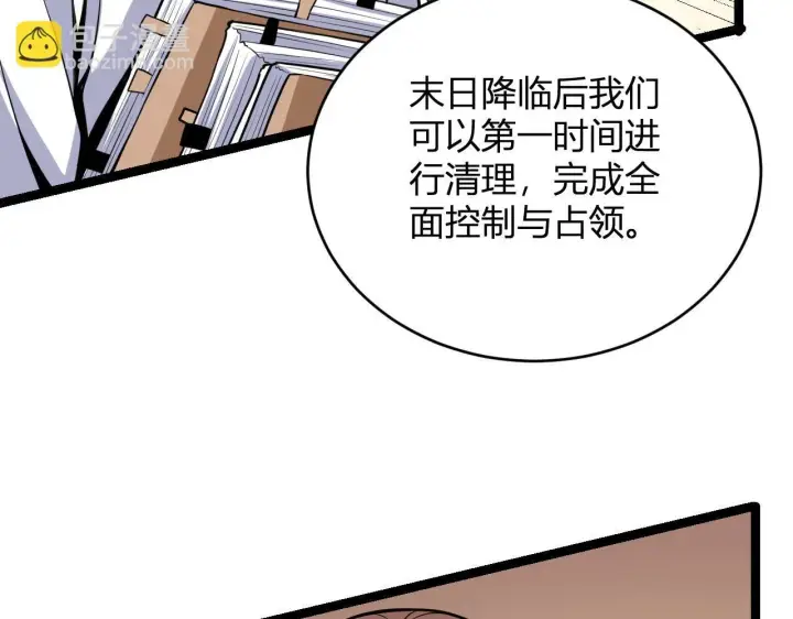 漫画《全民末日：我，病毒君王》末日降临倒计时！第131张图