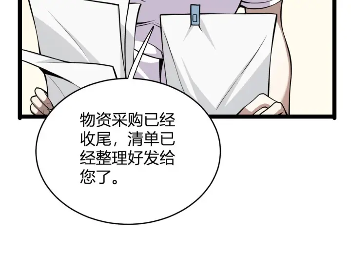 漫画《全民末日：我，病毒君王》末日降临倒计时！第133张图
