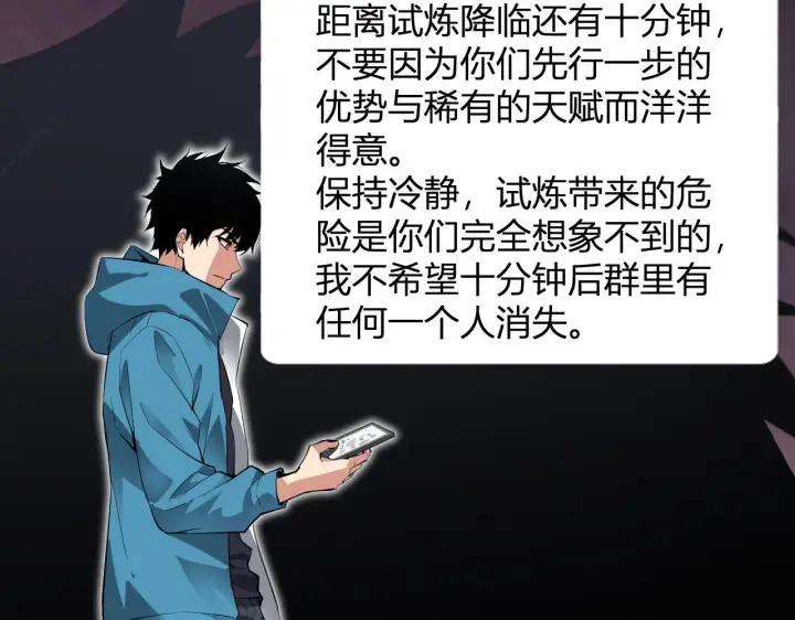 漫画《全民末日：我，病毒君王》末日降临倒计时！第140张图