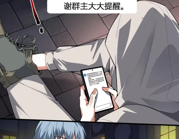 漫画《全民末日：我，病毒君王》末日降临倒计时！第143张图