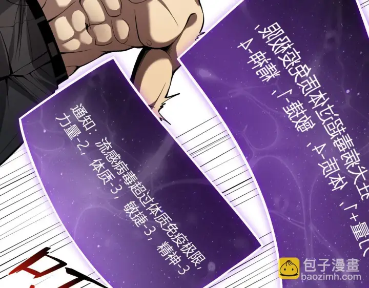 漫画《全民末日：我，病毒君王》末日降临倒计时！第48张图
