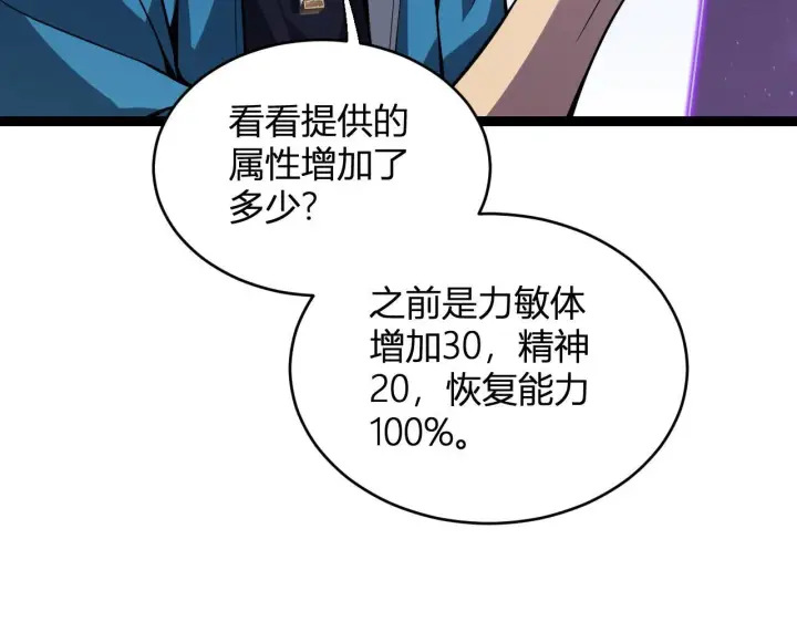 漫画《全民末日：我，病毒君王》末日降临倒计时！第75张图