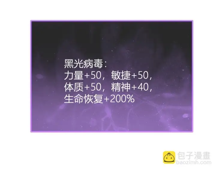 漫画《全民末日：我，病毒君王》末日降临倒计时！第76张图