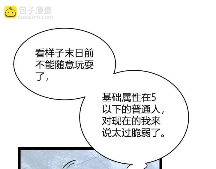 漫画《全民末日：我，病毒君王》末日降临倒计时！第80张图