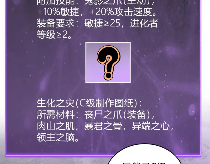 漫画《全民末日：我，病毒君王》末日降临倒计时！第87张图