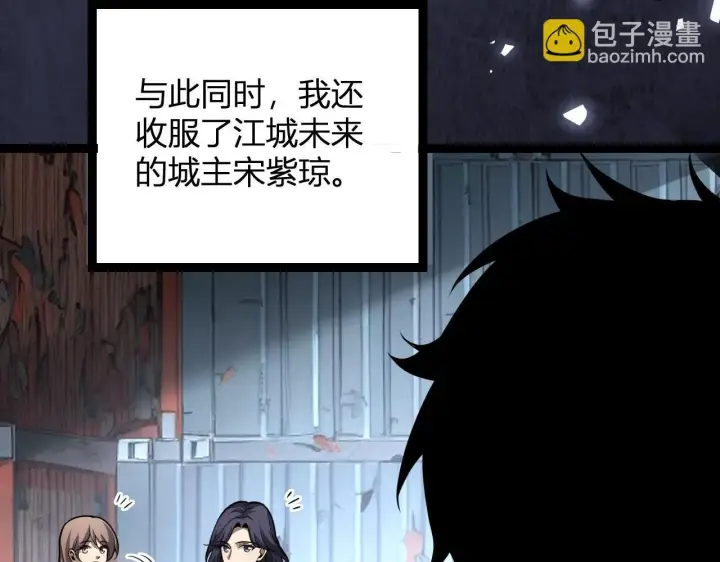 漫画《全民末日：我，病毒君王》末日降临倒计时！第99张图